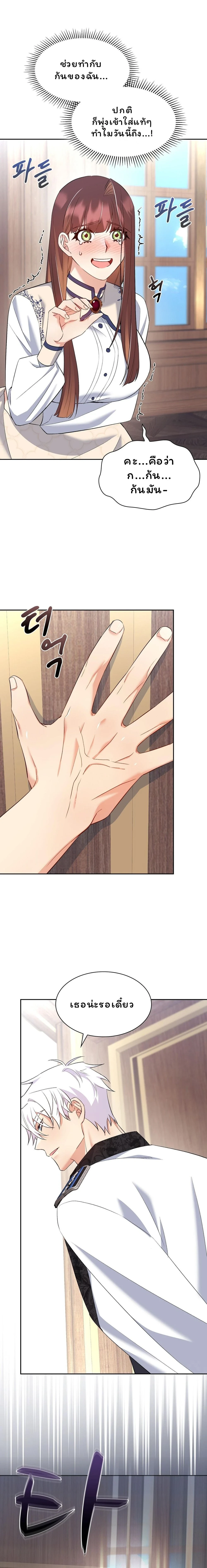 I Am M นี่ฉันเป็นสาย M งั้นเหรอ?! - หน้า 10