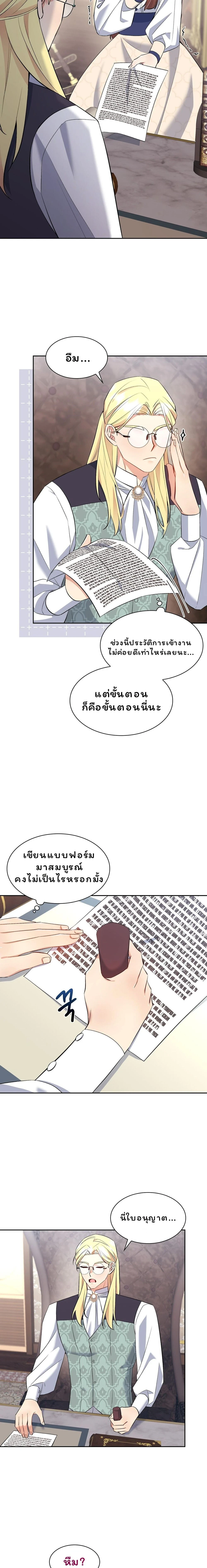 I Am M นี่ฉันเป็นสาย M งั้นเหรอ?! - หน้า 13