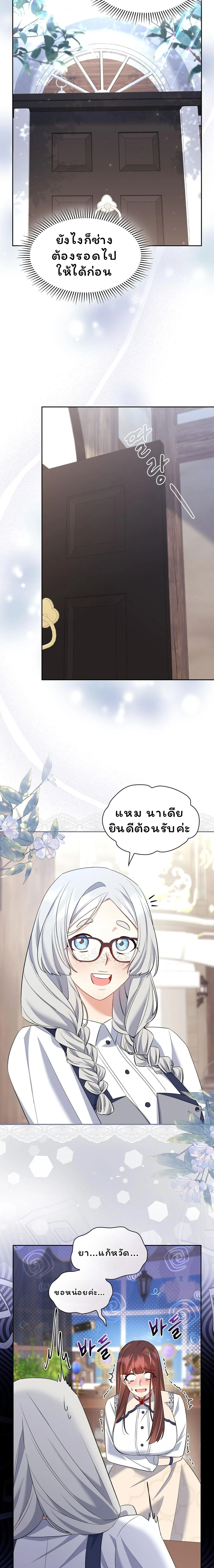 I Am M นี่ฉันเป็นสาย M งั้นเหรอ?! - หน้า 17