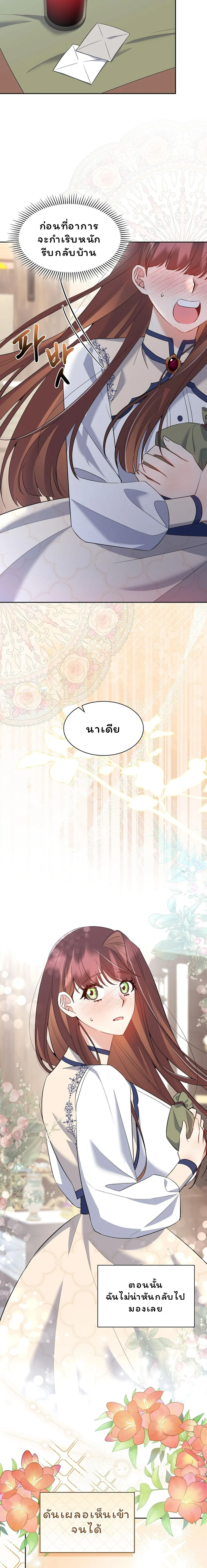 I Am M นี่ฉันเป็นสาย M งั้นเหรอ?! - หน้า 19
