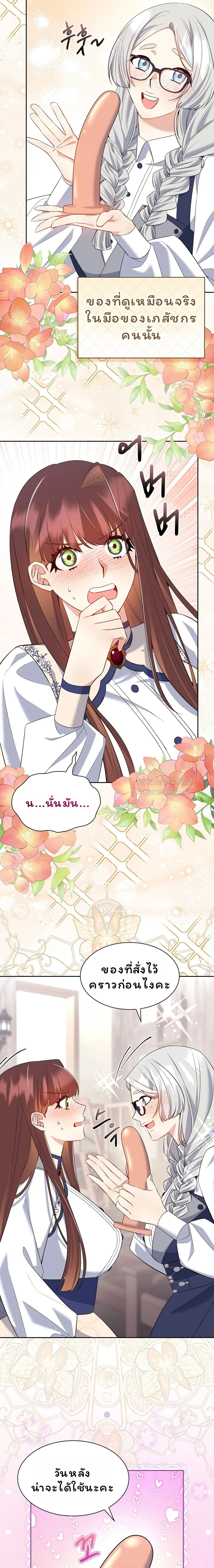 I Am M นี่ฉันเป็นสาย M งั้นเหรอ?! - หน้า 20