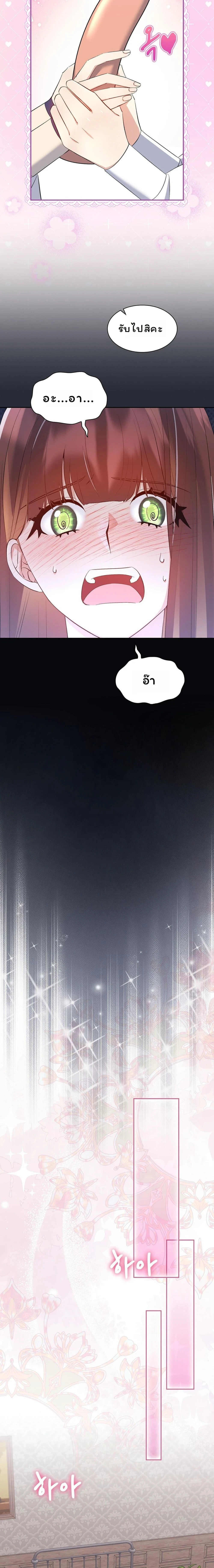 I Am M นี่ฉันเป็นสาย M งั้นเหรอ?! - หน้า 21