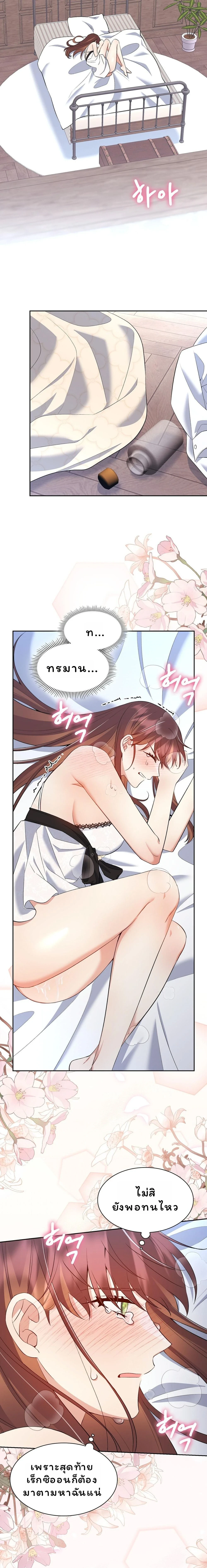 I Am M นี่ฉันเป็นสาย M งั้นเหรอ?! - หน้า 22
