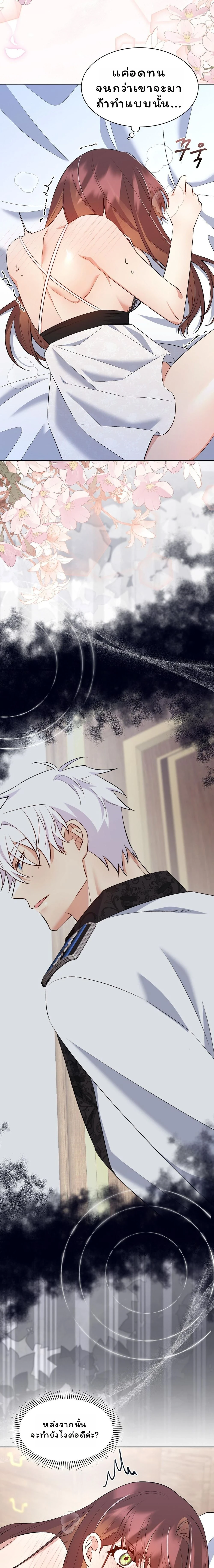 I Am M นี่ฉันเป็นสาย M งั้นเหรอ?! - หน้า 23