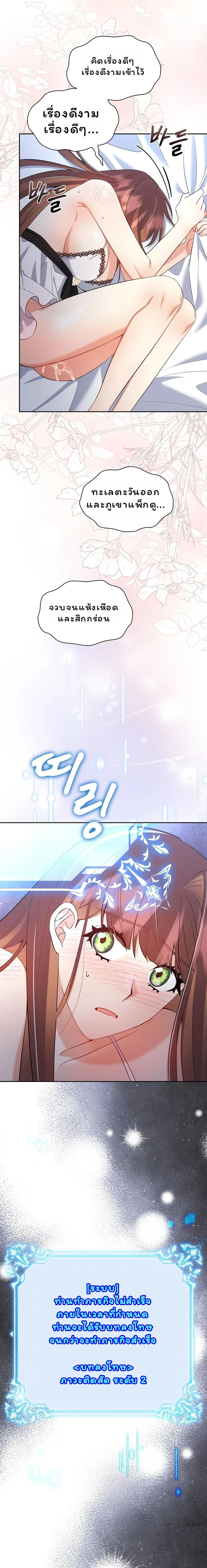 I Am M นี่ฉันเป็นสาย M งั้นเหรอ?! - หน้า 25