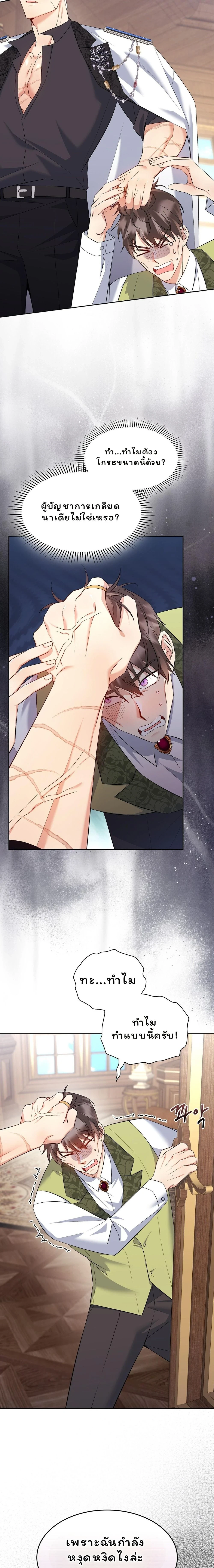 I Am M นี่ฉันเป็นสาย M งั้นเหรอ?! - หน้า 5