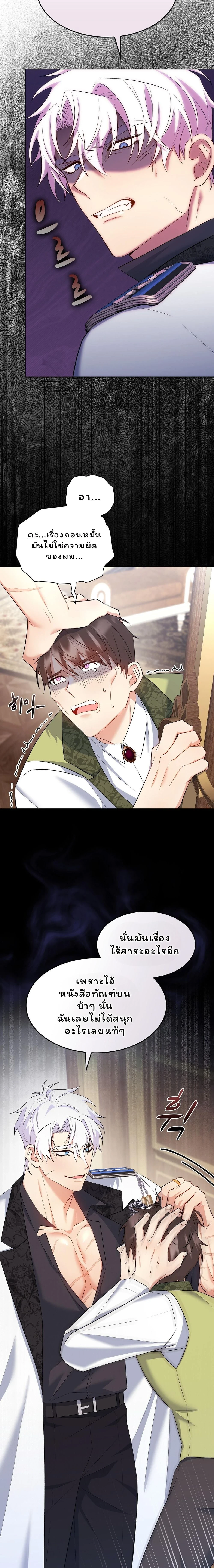 I Am M นี่ฉันเป็นสาย M งั้นเหรอ?! - หน้า 6