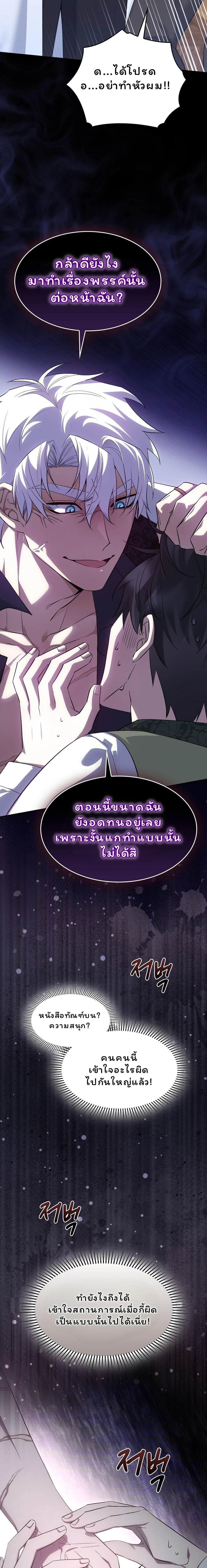 I Am M นี่ฉันเป็นสาย M งั้นเหรอ?! - หน้า 7