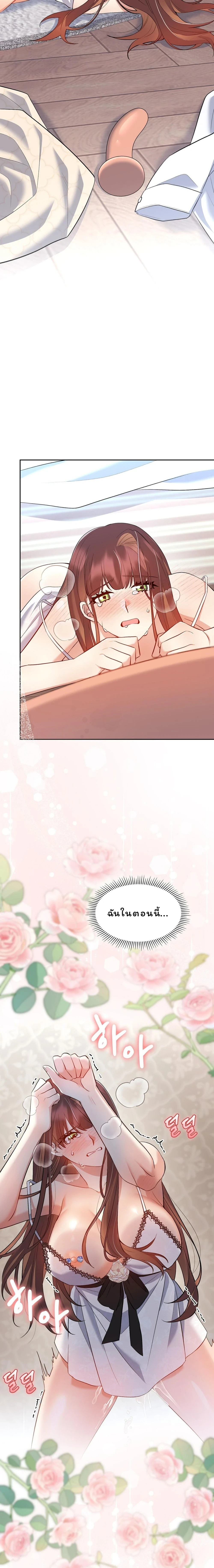 I Am M นี่ฉันเป็นสาย M งั้นเหรอ?! - หน้า 11