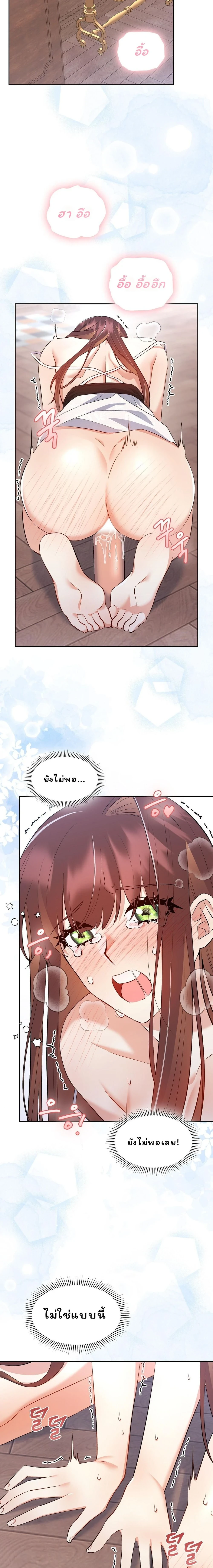 I Am M นี่ฉันเป็นสาย M งั้นเหรอ?! - หน้า 18
