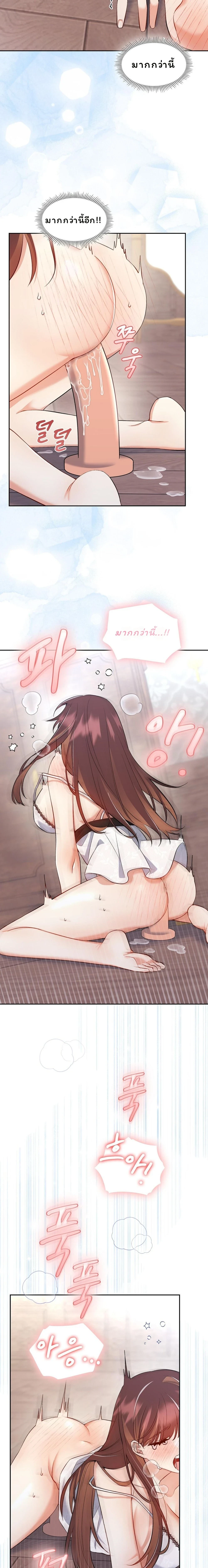 I Am M นี่ฉันเป็นสาย M งั้นเหรอ?! - หน้า 19
