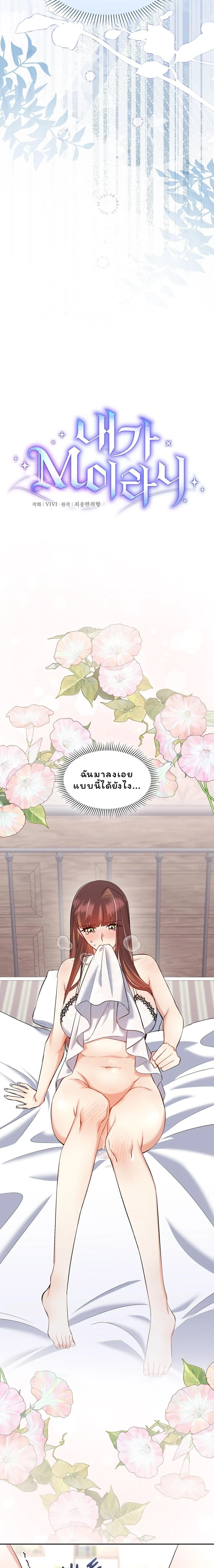 I Am M นี่ฉันเป็นสาย M งั้นเหรอ?! - หน้า 3