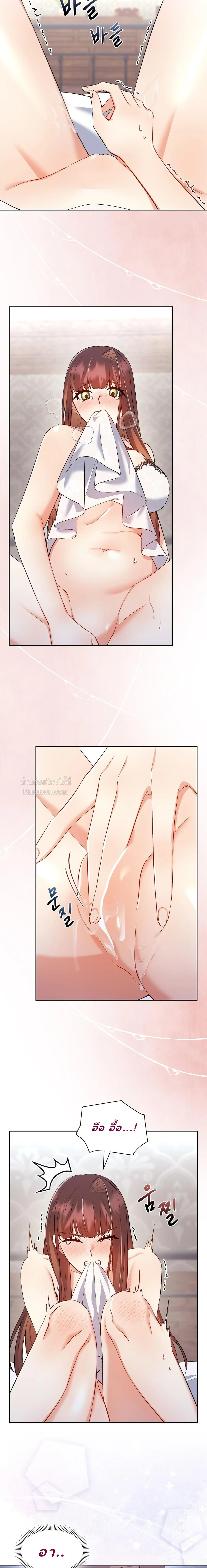 I Am M นี่ฉันเป็นสาย M งั้นเหรอ?! - หน้า 4