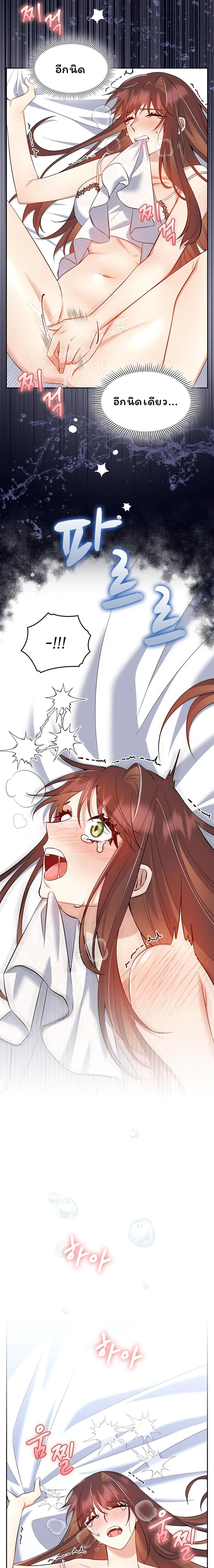 I Am M นี่ฉันเป็นสาย M งั้นเหรอ?! - หน้า 6