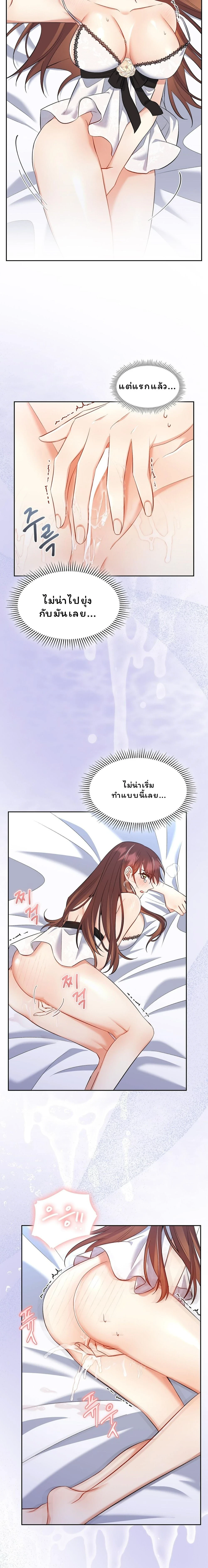I Am M นี่ฉันเป็นสาย M งั้นเหรอ?! - หน้า 7
