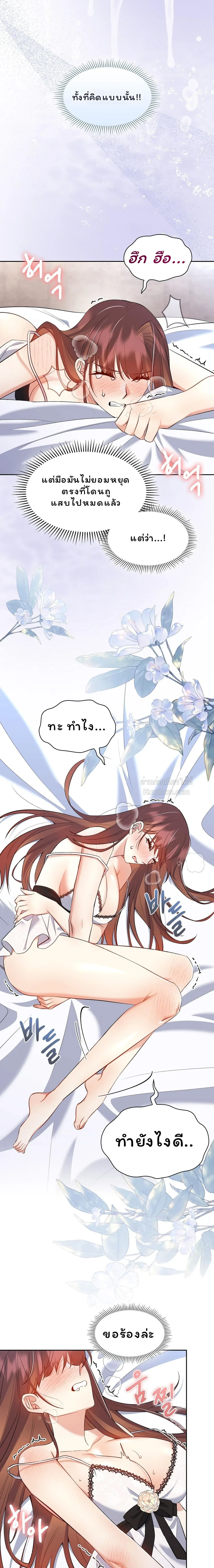 I Am M นี่ฉันเป็นสาย M งั้นเหรอ?! - หน้า 8