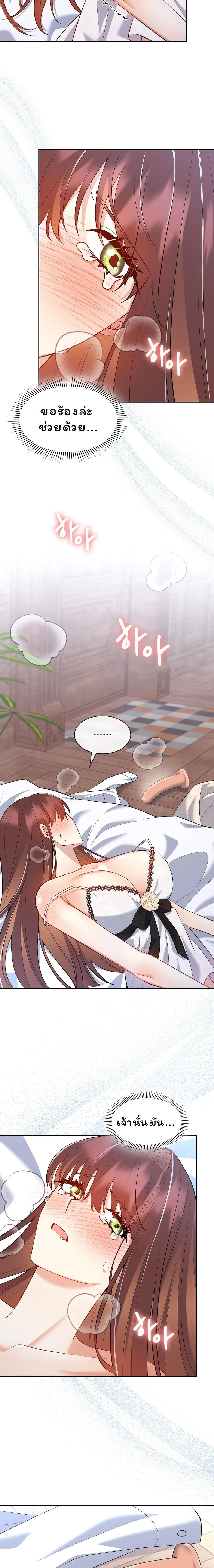 I Am M นี่ฉันเป็นสาย M งั้นเหรอ?! - หน้า 9