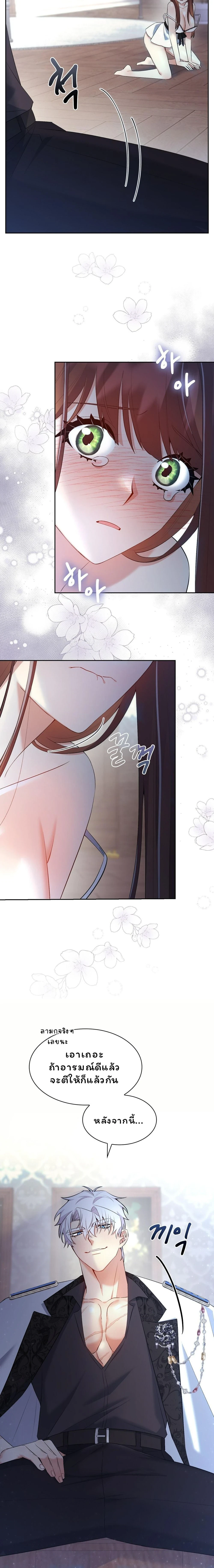 I Am M นี่ฉันเป็นสาย M งั้นเหรอ?! - หน้า 17