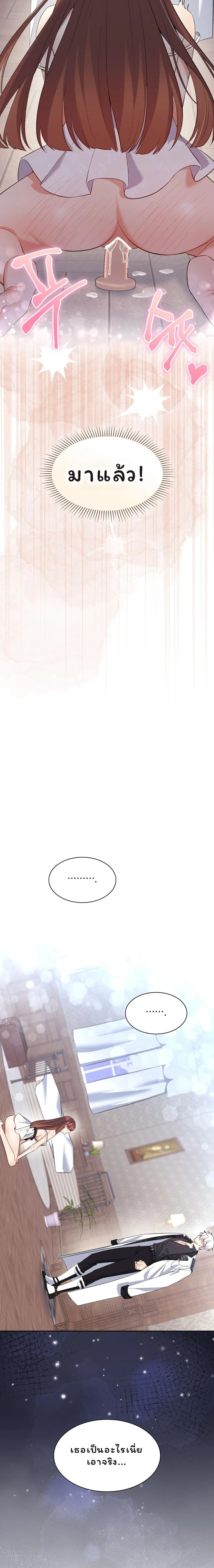 I Am M นี่ฉันเป็นสาย M งั้นเหรอ?! - หน้า 2