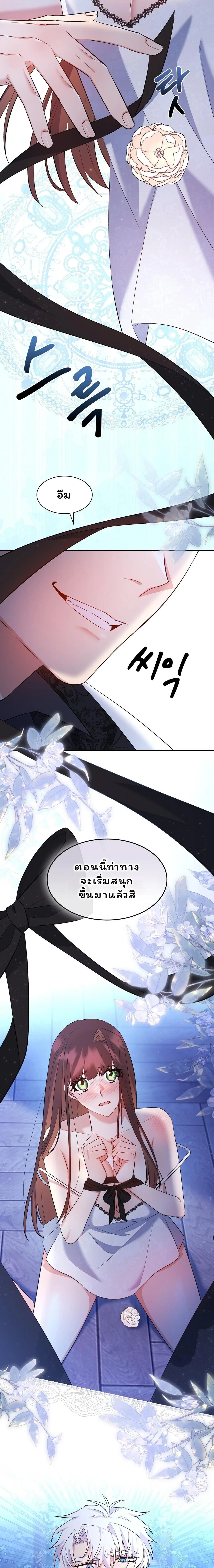 I Am M นี่ฉันเป็นสาย M งั้นเหรอ?! - หน้า 21
