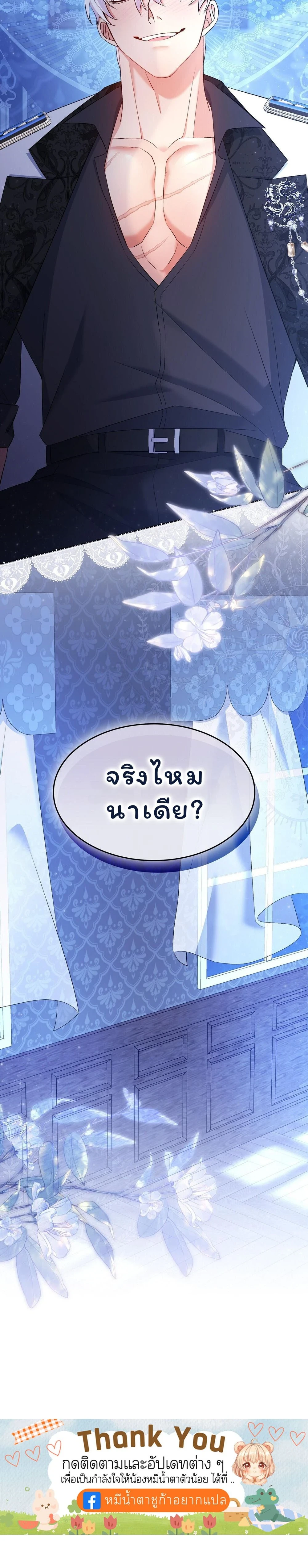 I Am M นี่ฉันเป็นสาย M งั้นเหรอ?! - หน้า 22