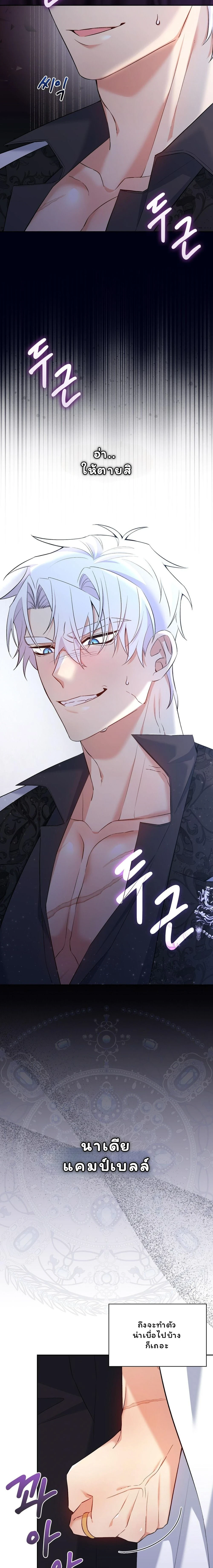 I Am M นี่ฉันเป็นสาย M งั้นเหรอ?! - หน้า 5