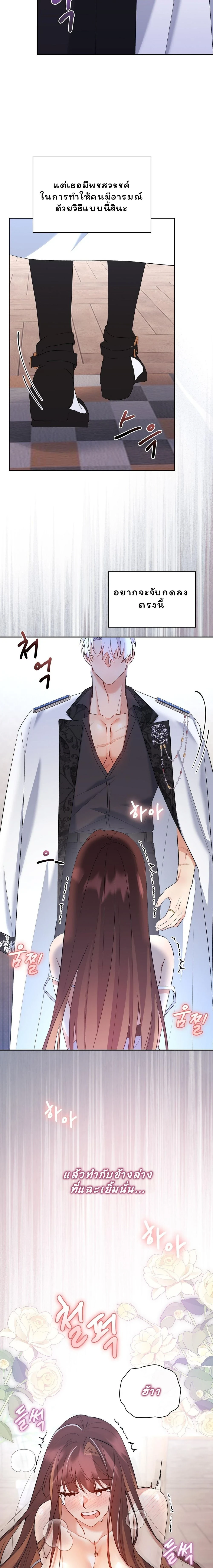 I Am M นี่ฉันเป็นสาย M งั้นเหรอ?! - หน้า 6