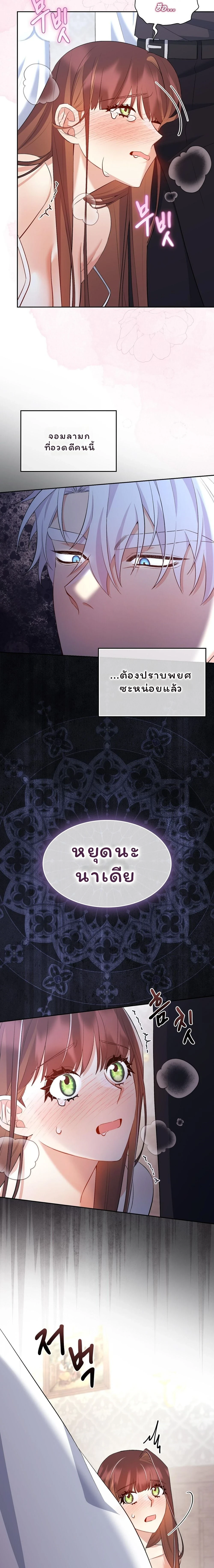 I Am M นี่ฉันเป็นสาย M งั้นเหรอ?! - หน้า 9