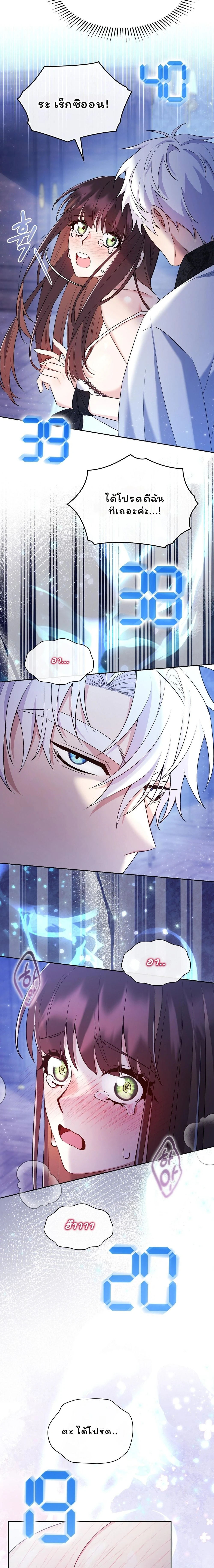 I Am M นี่ฉันเป็นสาย M งั้นเหรอ?! - หน้า 11