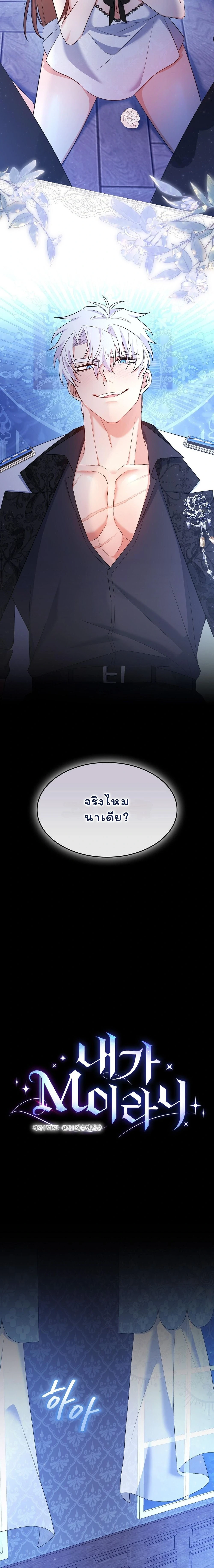 I Am M นี่ฉันเป็นสาย M งั้นเหรอ?! - หน้า 2