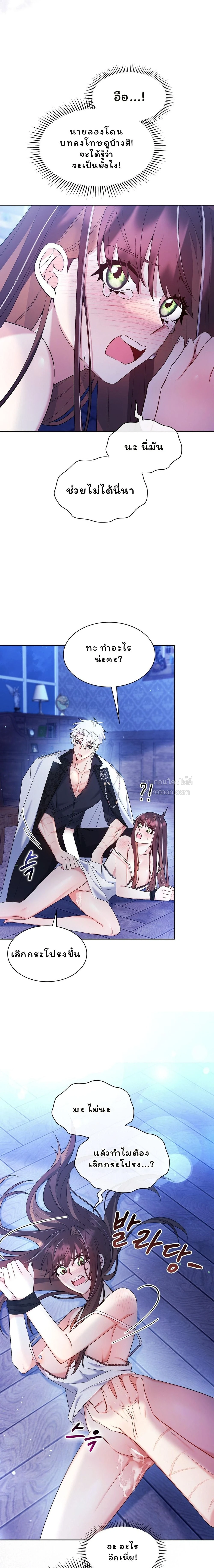 I Am M นี่ฉันเป็นสาย M งั้นเหรอ?! - หน้า 20