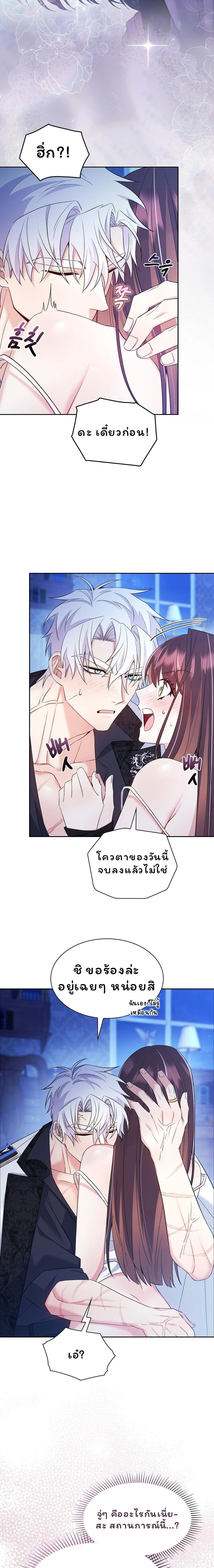 I Am M นี่ฉันเป็นสาย M งั้นเหรอ?! - หน้า 23