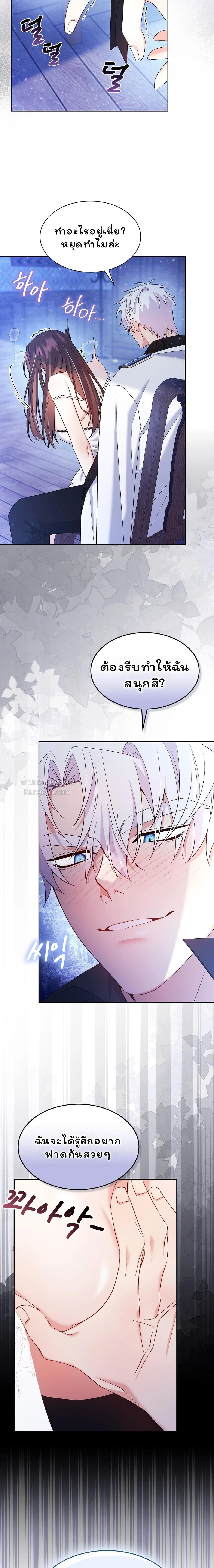 I Am M นี่ฉันเป็นสาย M งั้นเหรอ?! - หน้า 8