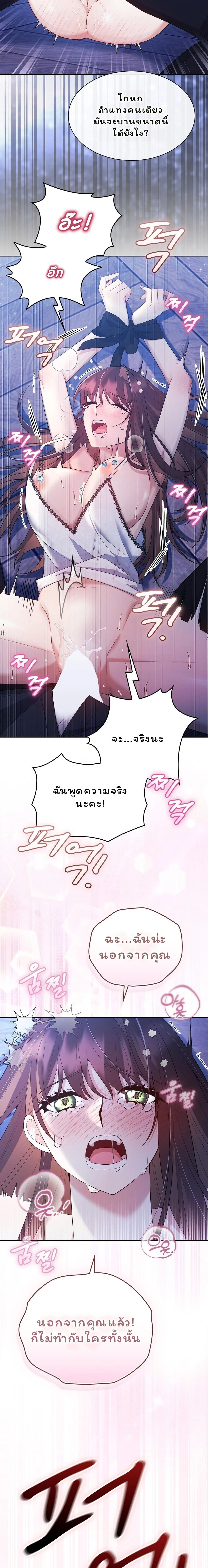 I Am M นี่ฉันเป็นสาย M งั้นเหรอ?! - หน้า 10