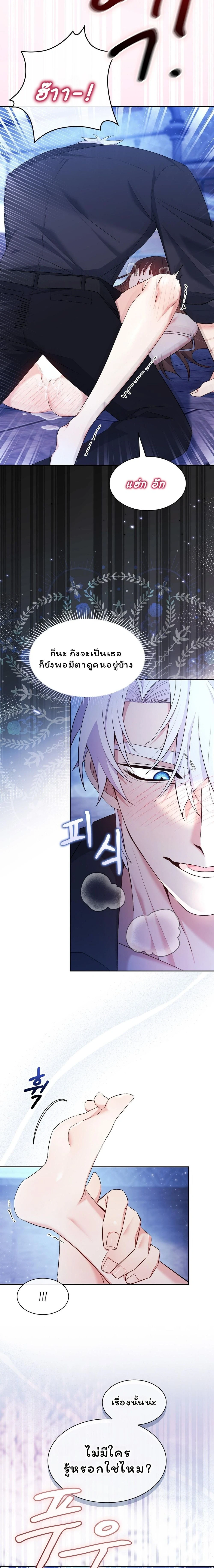 I Am M นี่ฉันเป็นสาย M งั้นเหรอ?! - หน้า 11