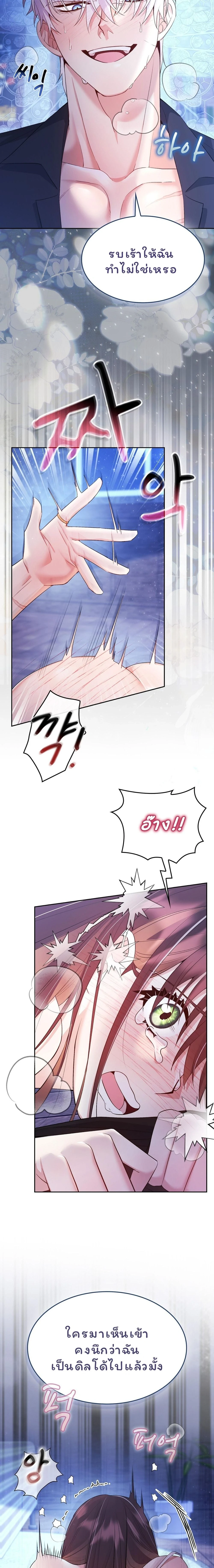 I Am M นี่ฉันเป็นสาย M งั้นเหรอ?! - หน้า 14