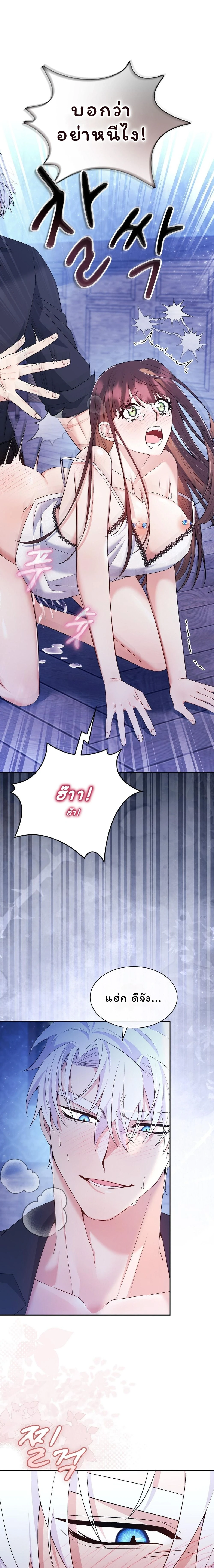 I Am M นี่ฉันเป็นสาย M งั้นเหรอ?! - หน้า 17