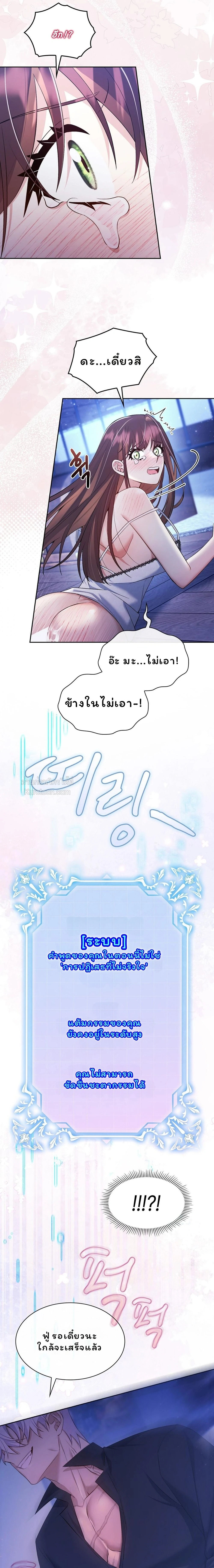 I Am M นี่ฉันเป็นสาย M งั้นเหรอ?! - หน้า 20