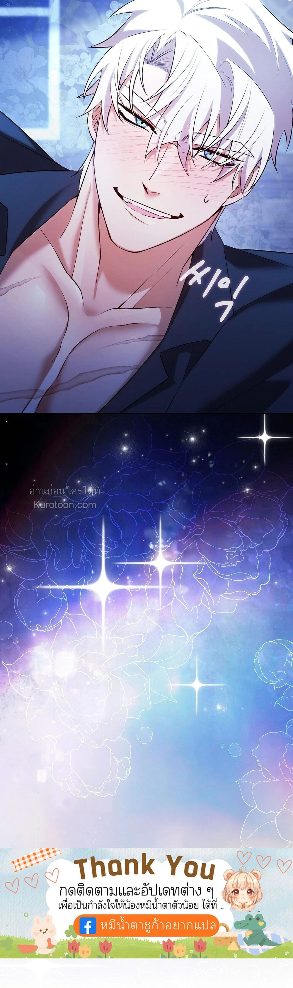 I Am M นี่ฉันเป็นสาย M งั้นเหรอ?! - หน้า 24