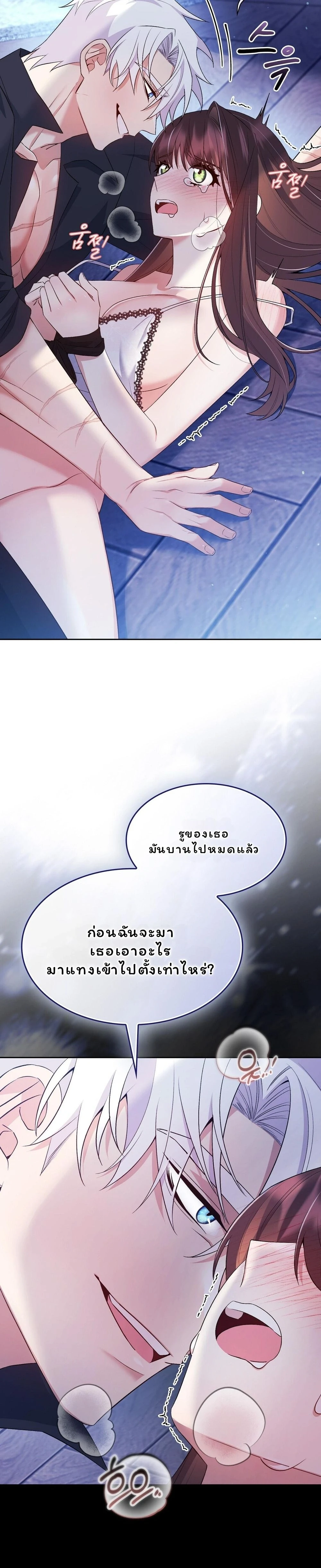 I Am M นี่ฉันเป็นสาย M งั้นเหรอ?! - หน้า 7