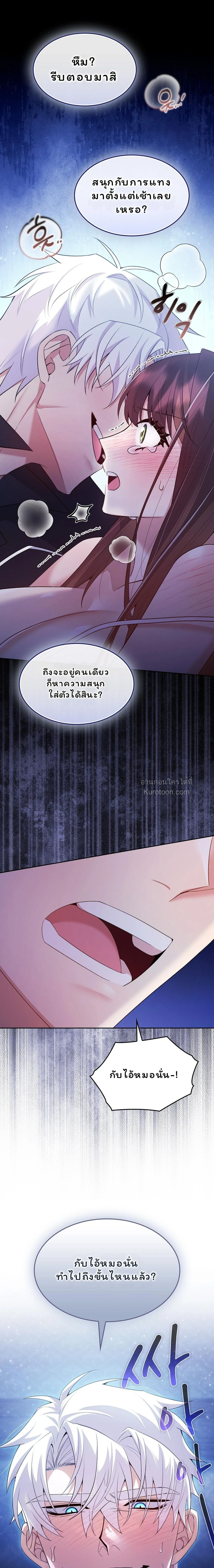 I Am M นี่ฉันเป็นสาย M งั้นเหรอ?! - หน้า 8