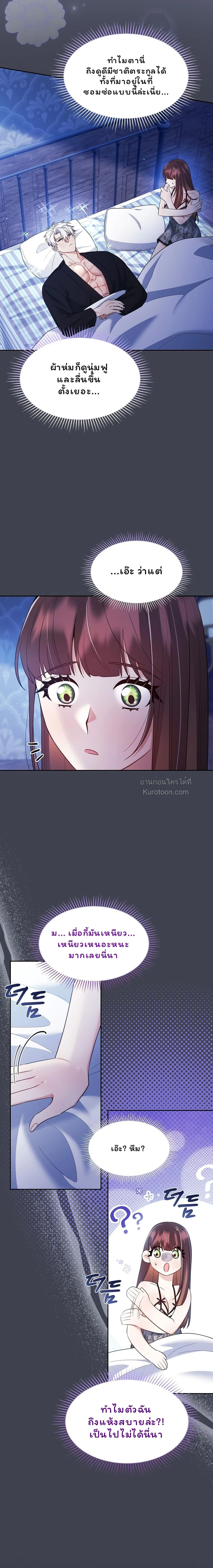 I Am M นี่ฉันเป็นสาย M งั้นเหรอ?! - หน้า 12