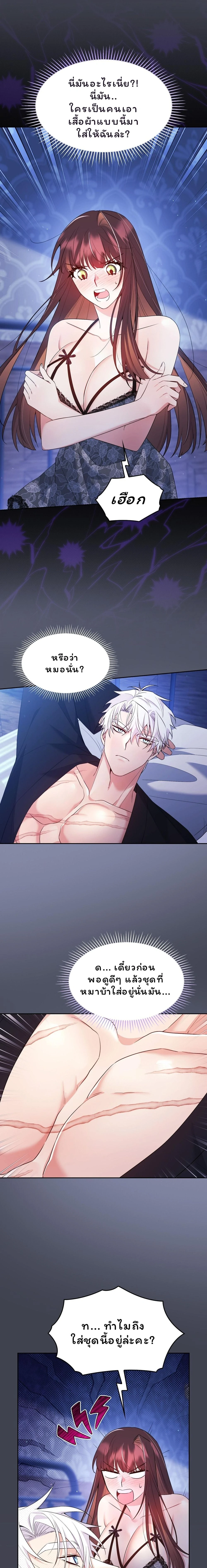 I Am M นี่ฉันเป็นสาย M งั้นเหรอ?! - หน้า 13