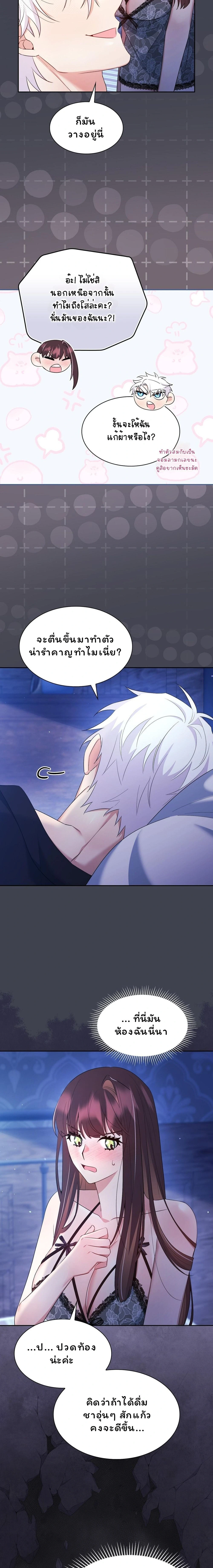I Am M นี่ฉันเป็นสาย M งั้นเหรอ?! - หน้า 14