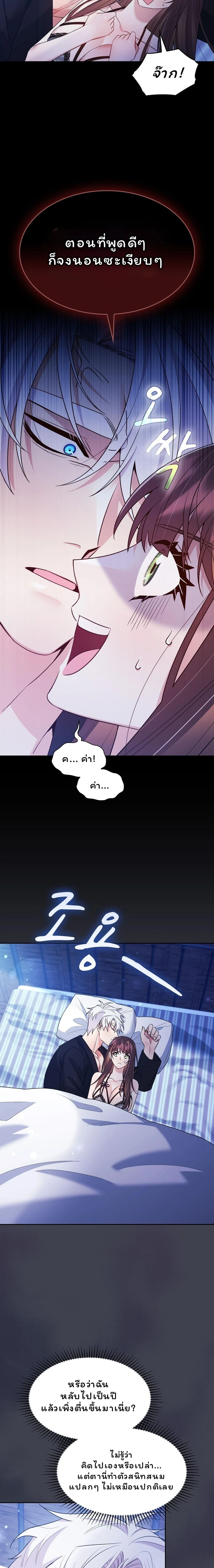 I Am M นี่ฉันเป็นสาย M งั้นเหรอ?! - หน้า 17