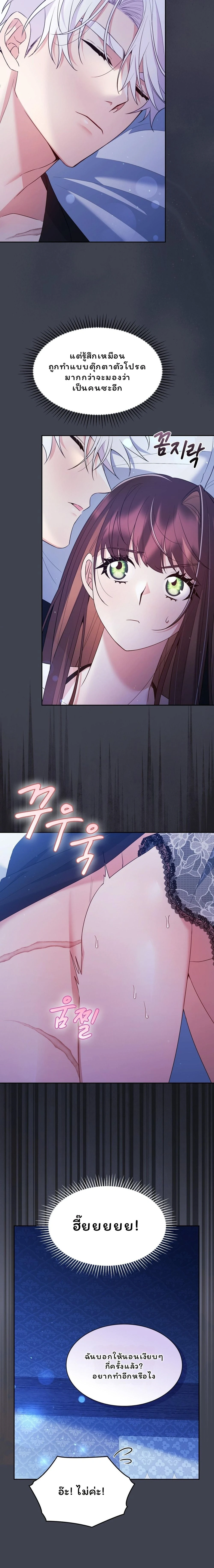 I Am M นี่ฉันเป็นสาย M งั้นเหรอ?! - หน้า 18