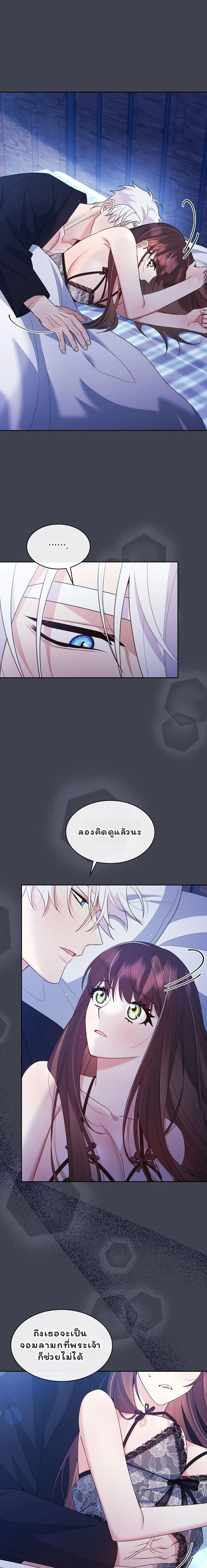 I Am M นี่ฉันเป็นสาย M งั้นเหรอ?! - หน้า 19
