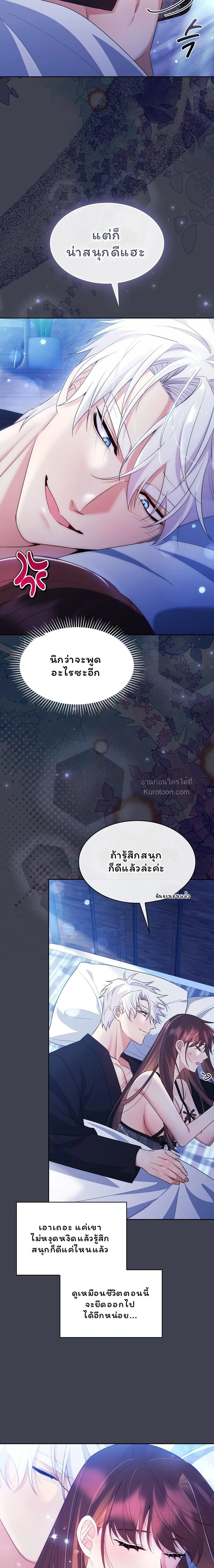 I Am M นี่ฉันเป็นสาย M งั้นเหรอ?! - หน้า 20