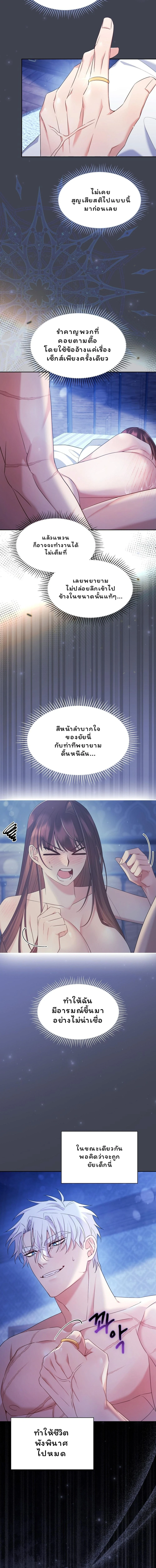 I Am M นี่ฉันเป็นสาย M งั้นเหรอ?! - หน้า 3