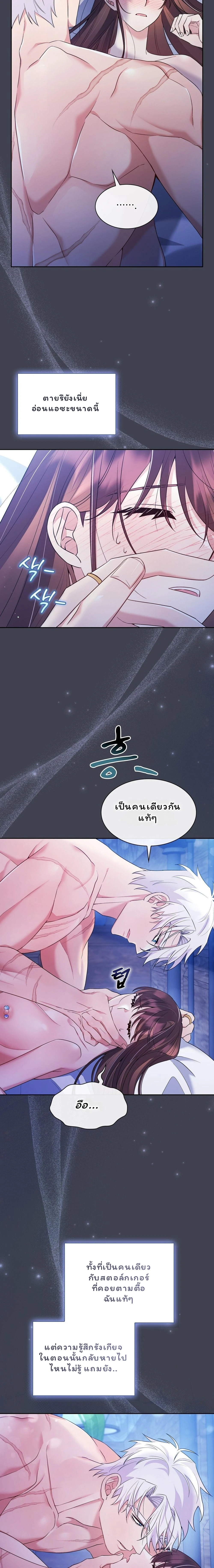 I Am M นี่ฉันเป็นสาย M งั้นเหรอ?! - หน้า 5